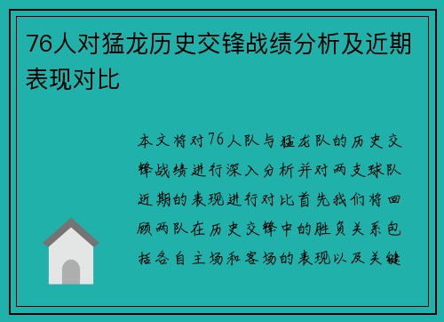 76人对猛龙历史交锋战绩分析及近期表现对比