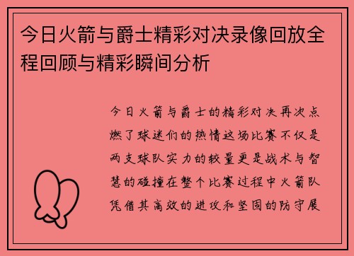 今日火箭与爵士精彩对决录像回放全程回顾与精彩瞬间分析