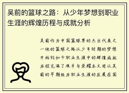 吴前的篮球之路：从少年梦想到职业生涯的辉煌历程与成就分析