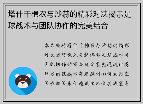 塔什干棉农与沙赫的精彩对决揭示足球战术与团队协作的完美结合