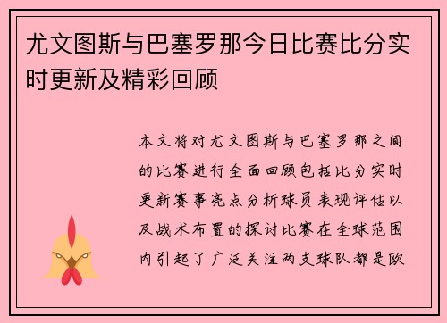 尤文图斯与巴塞罗那今日比赛比分实时更新及精彩回顾