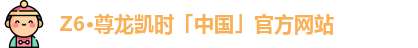 尊龙凯时
